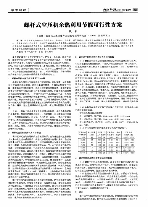 螺杆式空压机余热利用节能可行性方案