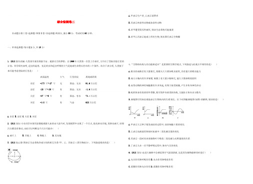 (泰安地区)2019年中考生物综合复习检测卷二及答案