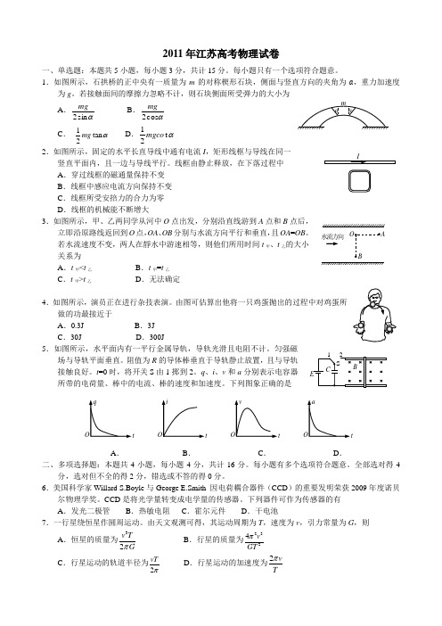 2011年江苏高考物理试卷及解析