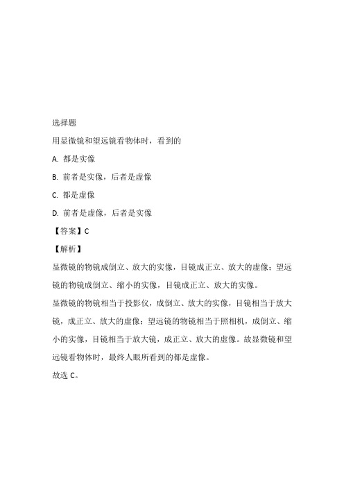 2023年物理初二上册4.5望远镜与显微镜同步测试卷带参考答案和解析(苏科版)