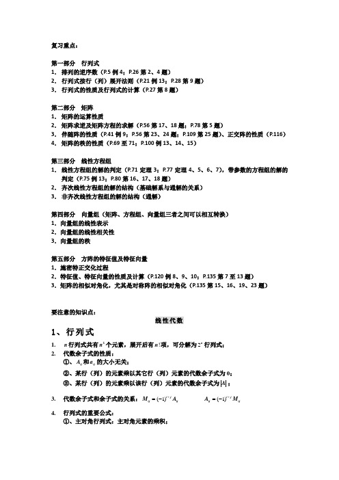 大学线性代数必过复习资料.doc