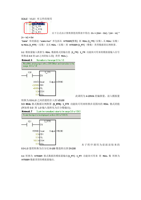 S7-200模拟量库使用说明