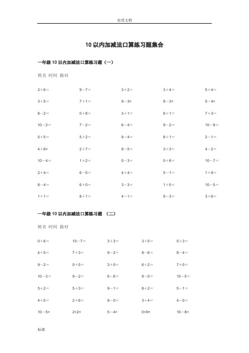 10和20以内的加减法口算练习题100道