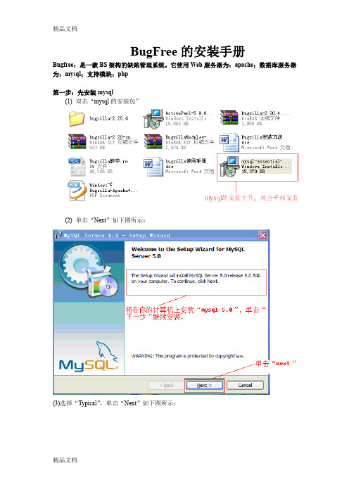 最新bugfree的使用手册资料