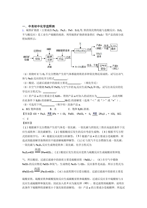 备战中考化学压轴题专题复习——流程图的综合