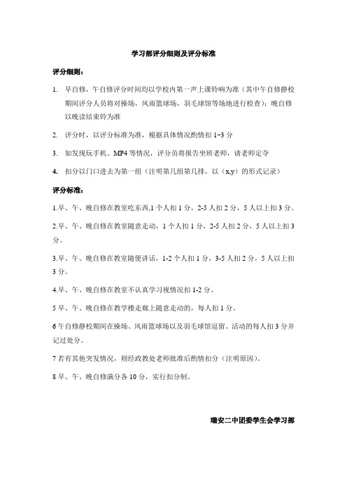 学生会学习部评分细则及评分标准