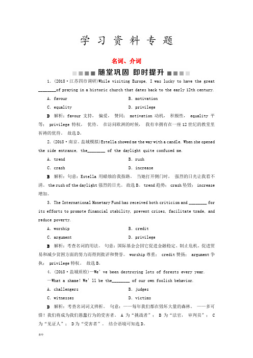 2019届高考英语一轮复习 第二部分 第五讲 名词、介词随堂巩固 牛津译林版