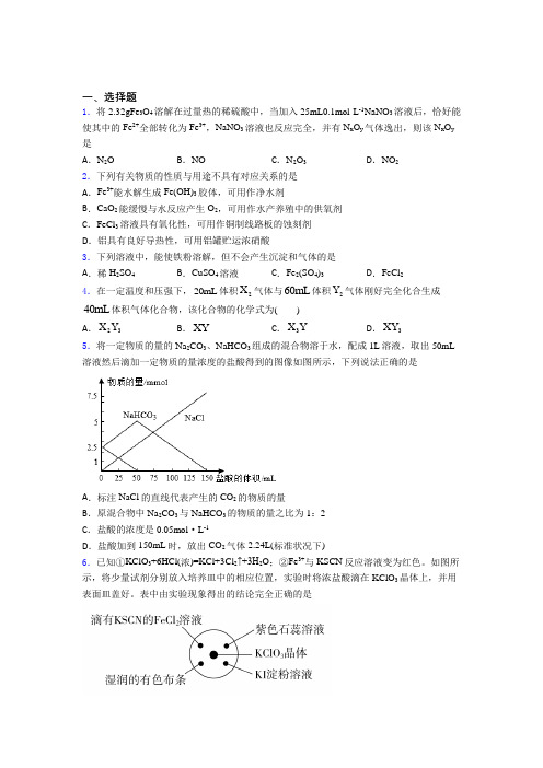 苏州高新区实验初级中学(新实初中)高中化学必修一第三章《铁金属材料》经典练习(答案解析)