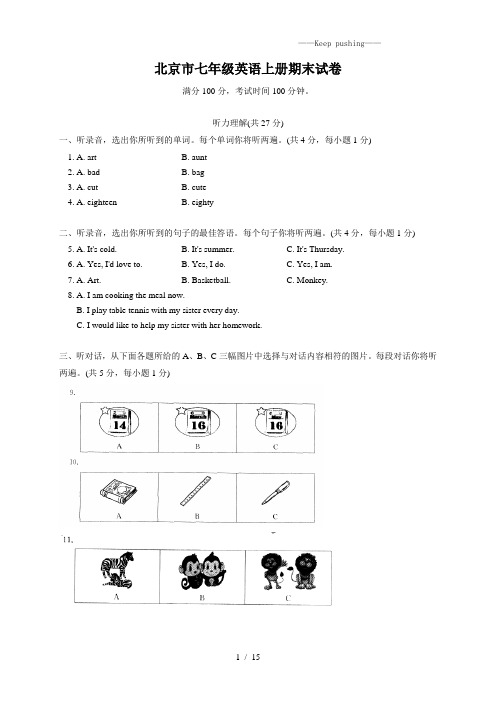 2023年北京市七年级英语上册期末试卷(附答案)