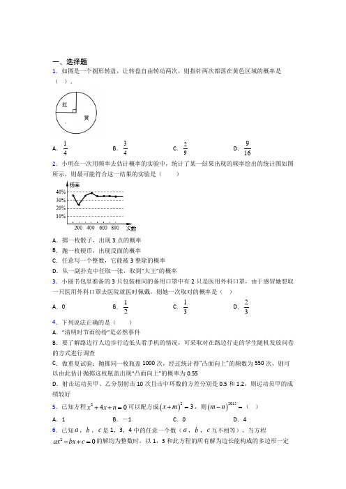 【北师大版】初三数学下期中模拟试题含答案 (4)