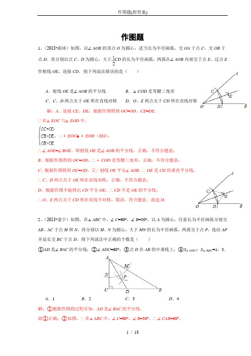 作图题(附答案)