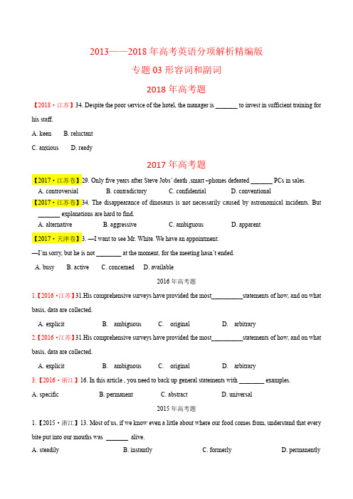 六年高考(2013-2018)英语真题分项专题03 形容词形容词和副词(Word版)