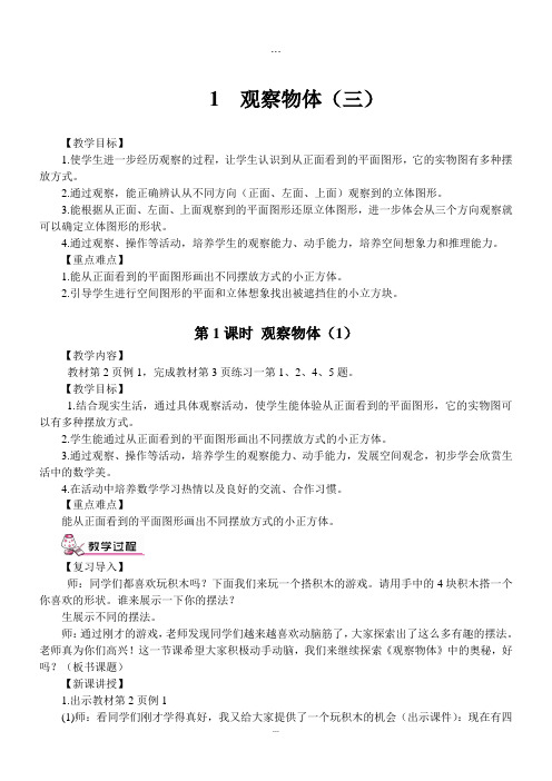 2019整理2017-2018学年新人教版5五年级数学下册全册教案【新】.doc