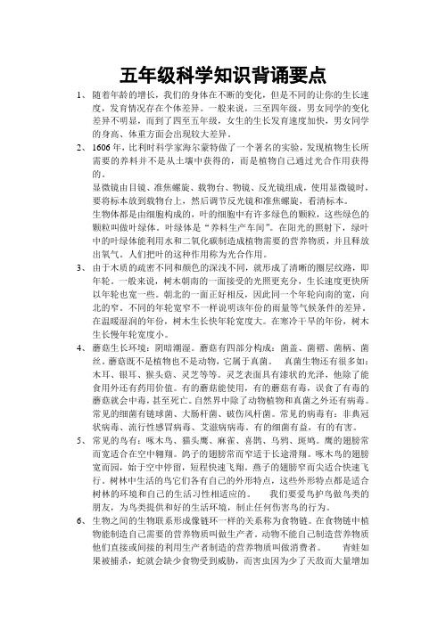 鄂教版五年级上册科学复习知识点