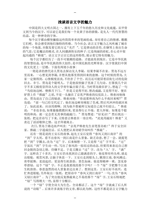 浅谈语言文字的魅力