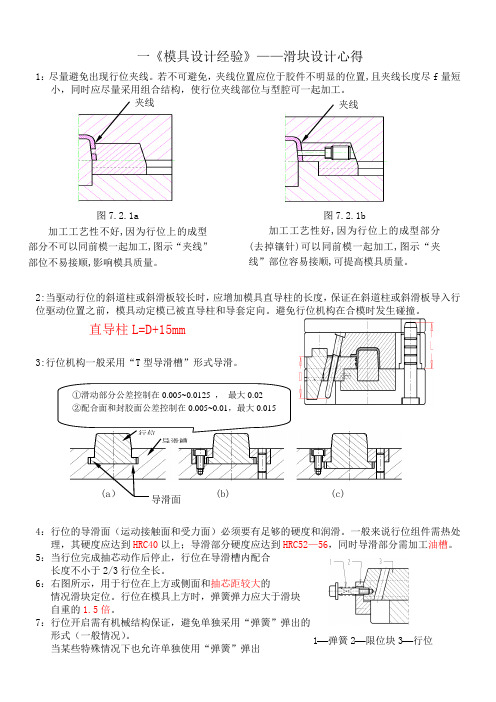 《模具设计经验》心得