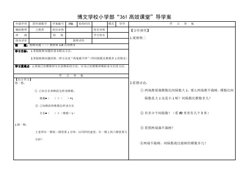 植树问题二