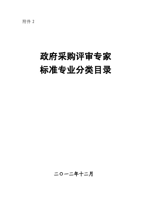 政府采购品目分类目录