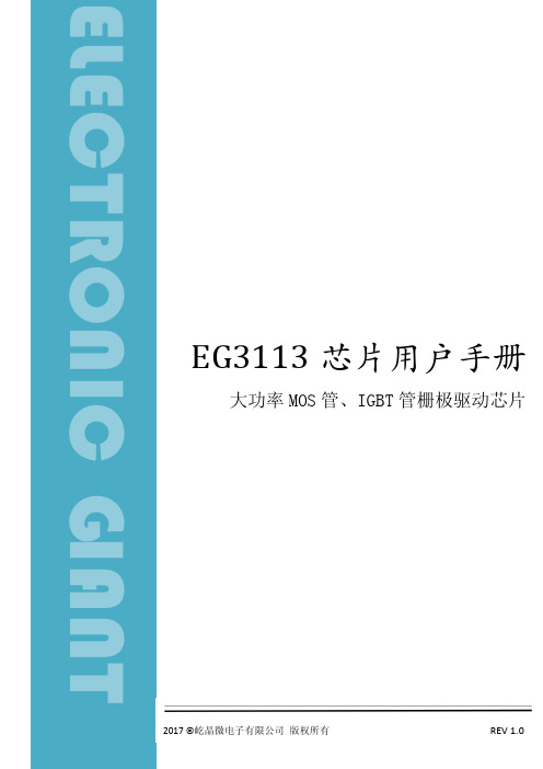 EG3113 芯片数据手册说明书