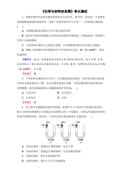 高中化学人教版选修二第三单元 化学与材料的发展 学业分层测评12 word版含解析