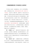 20181207【每日范文讲话】在精准扶贫工作座谈会上的讲话