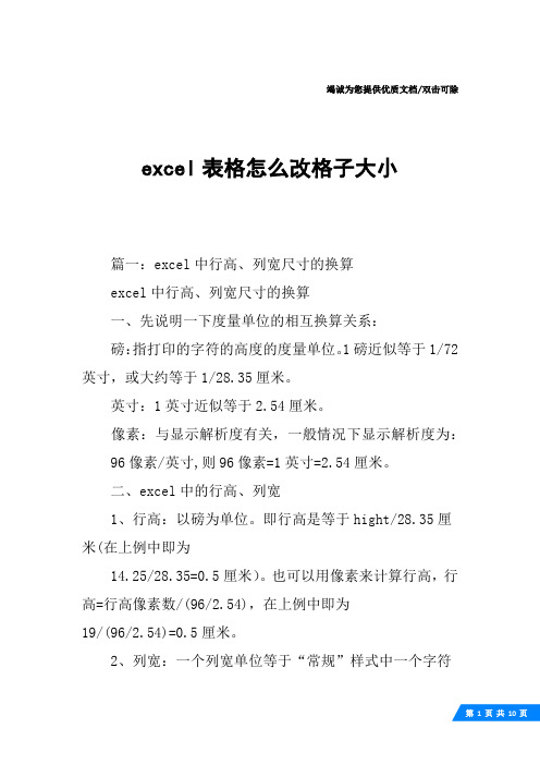 excel表格怎么改格子大小