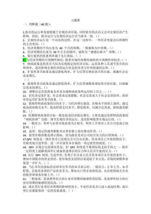 上财投资学教程第二版课后练习第10章习题集(word文档良心出品)