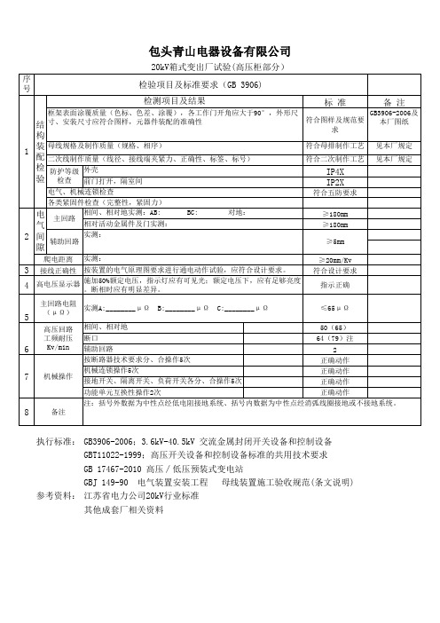 10kV开关柜出厂试验报告(范例)