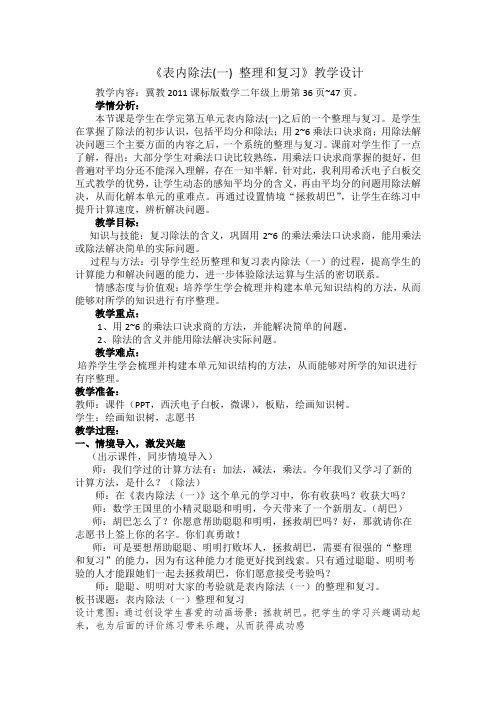 最新冀教版二年级数学上册《 表内除法(一)  整理与复习  复习除法的意义和用乘法口诀求商》优质课教案_6