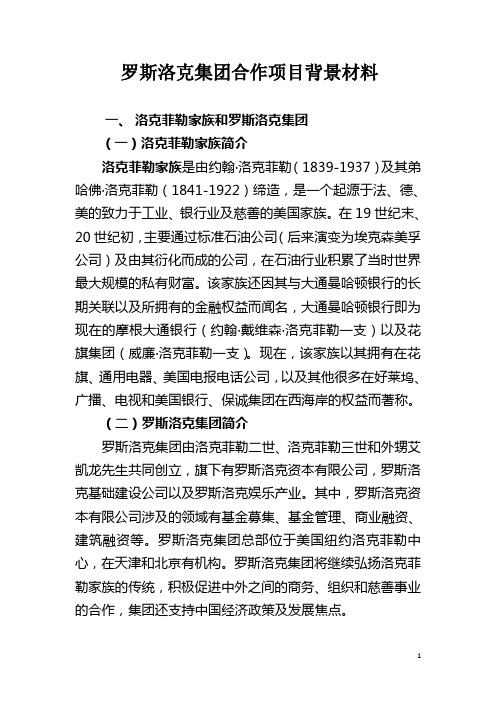 罗斯洛克介绍资料(p)66