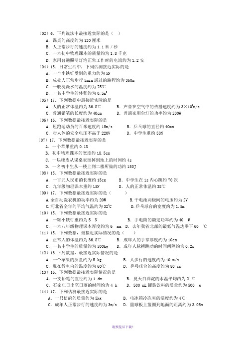 河北历届中考物理试题分类汇编