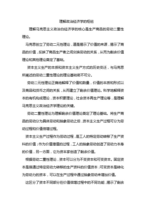 理解政治经济学的枢纽