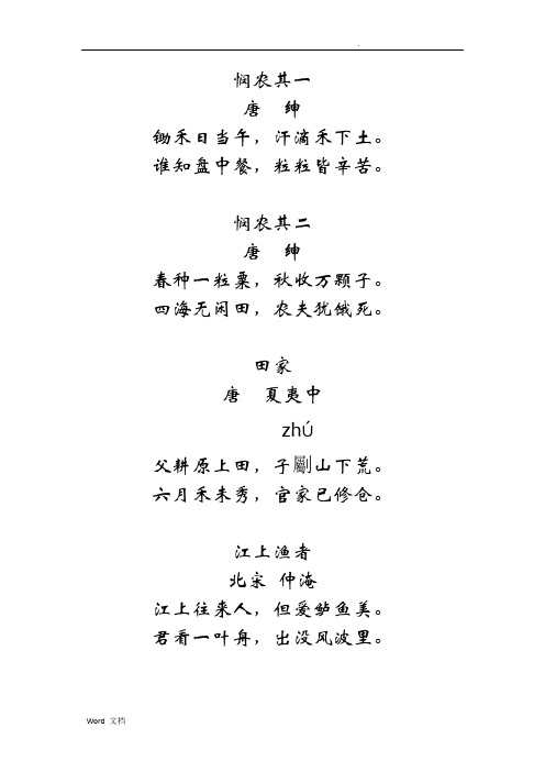 中华诵国学经典诵读三年级(包含千字文,加拼音)
