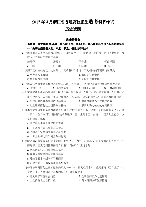 浙江省4月高中历史选考卷及参考答案