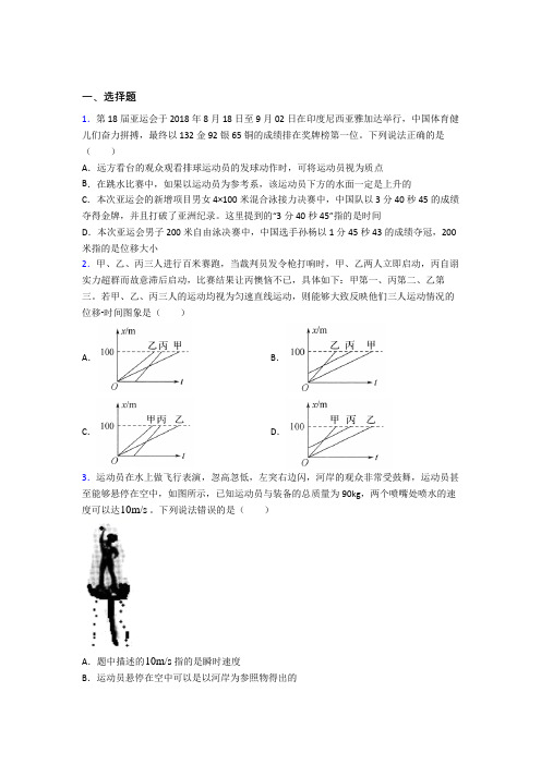 最新人教版高中物理必修一第一章《运动的描述》测试题(答案解析)