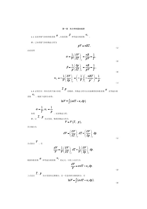 《热力学与统计物理》第四版(汪志诚)课后题答案