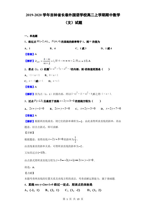 2019-2020学年吉林省长春外国语学校高二上学期期中数学(文)试题(解析版)