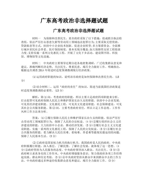 广东高考政治非选择题试题