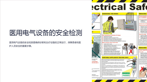 医用电气设备的安全检测