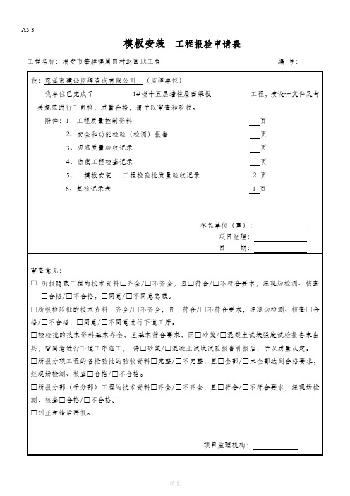 钢筋、模板、混凝土检验批-顶板