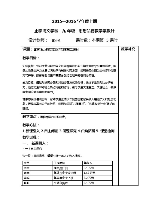 分配制度教案