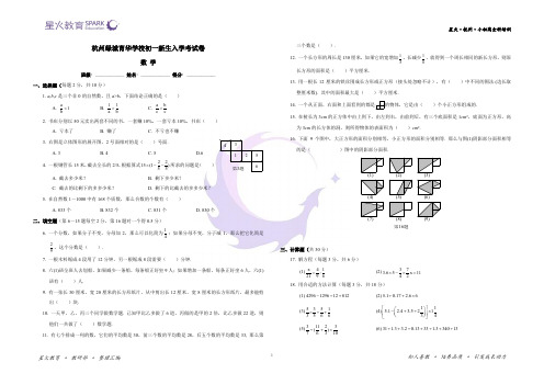 2016绿城育华初一新生素质分班考真题卷数学