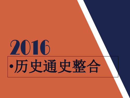 高三历史通史整合——先秦时期 共23页PPT资料