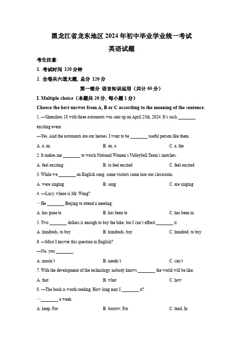 2024年黑龙江省龙东地区中考英语真题(含解析)