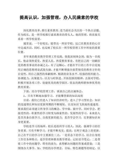 我的治校经验