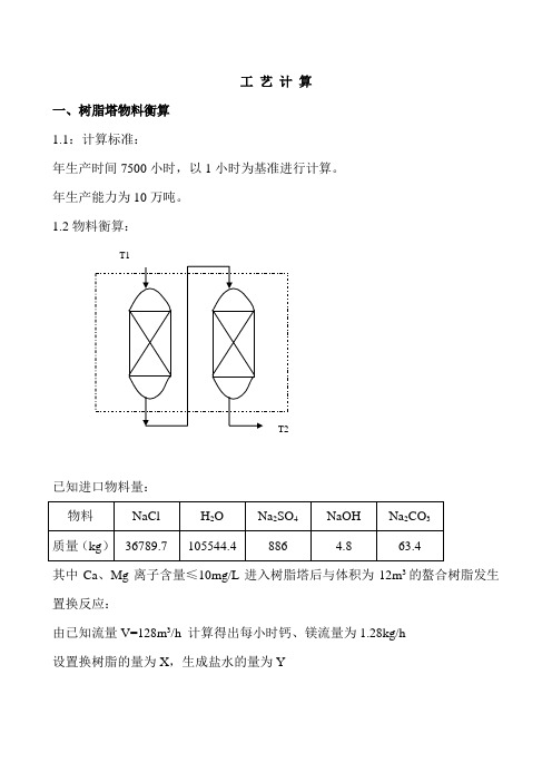 树脂塔计算