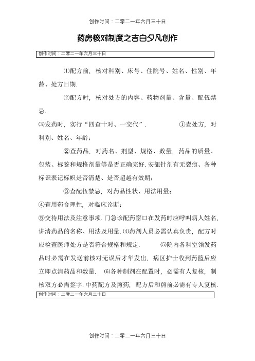 药房查对制度