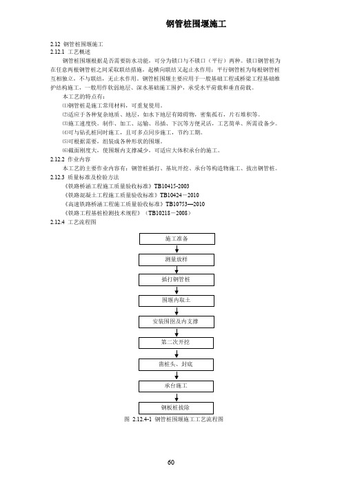 钢管桩围堰施工