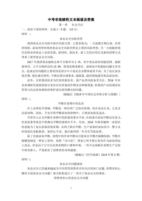 中考非连续性文本阅读及答案