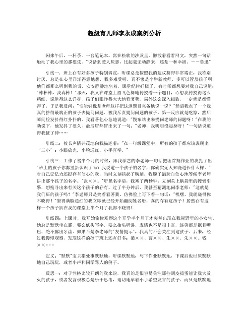 超级育儿师李永成案例分析